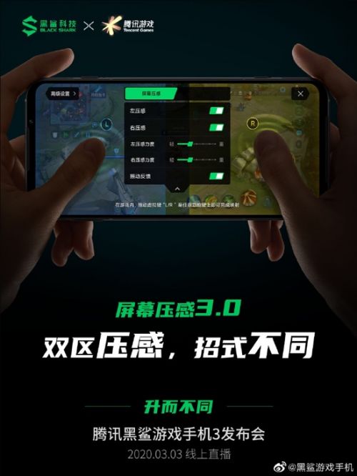騰訊黑鯊游戲手機3系 升降按鍵組合屏幕壓感，引領下一代游戲操控體驗