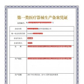 湛江一類醫(yī)療器械產(chǎn)品備案和生產(chǎn)備案全程代辦